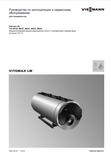 Фотография Руководство по эксплуатации и сервисному обслуживанию для комбинированного котла (дизель/газ) Vitomax 200-LW M62C