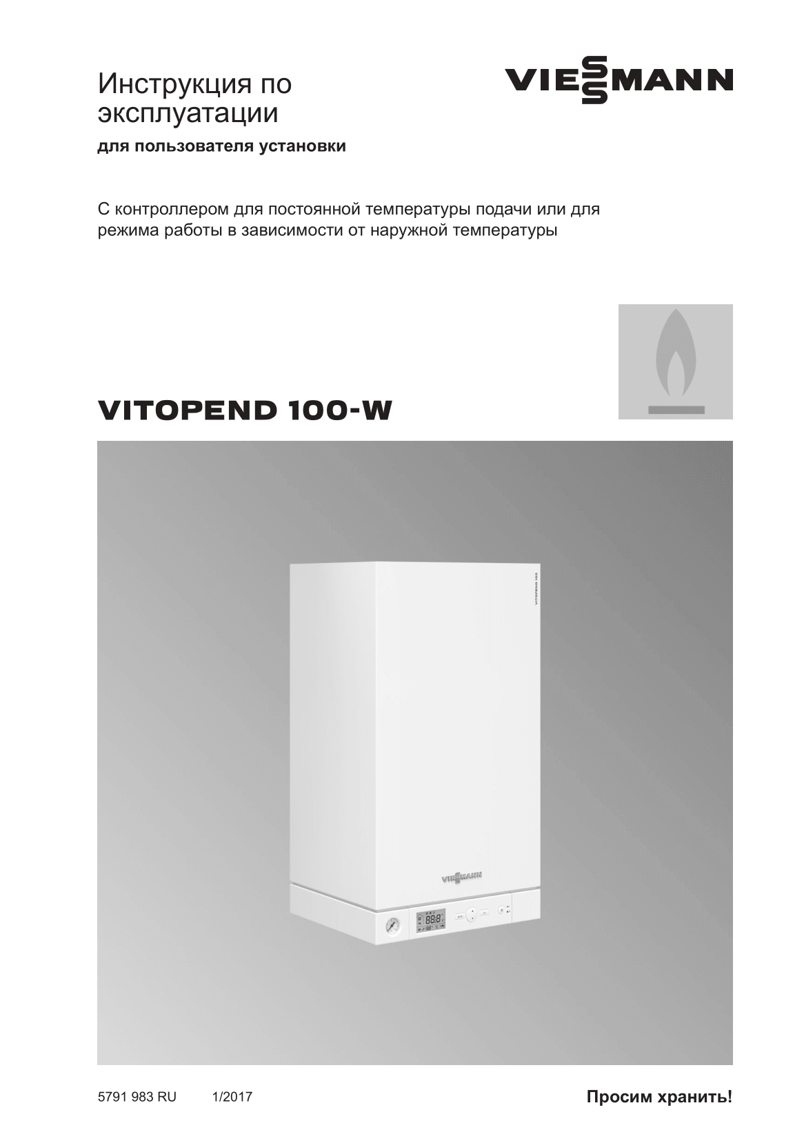 Фотография Инструкция по эксплуатации для газового котла Vitopend 100-W
