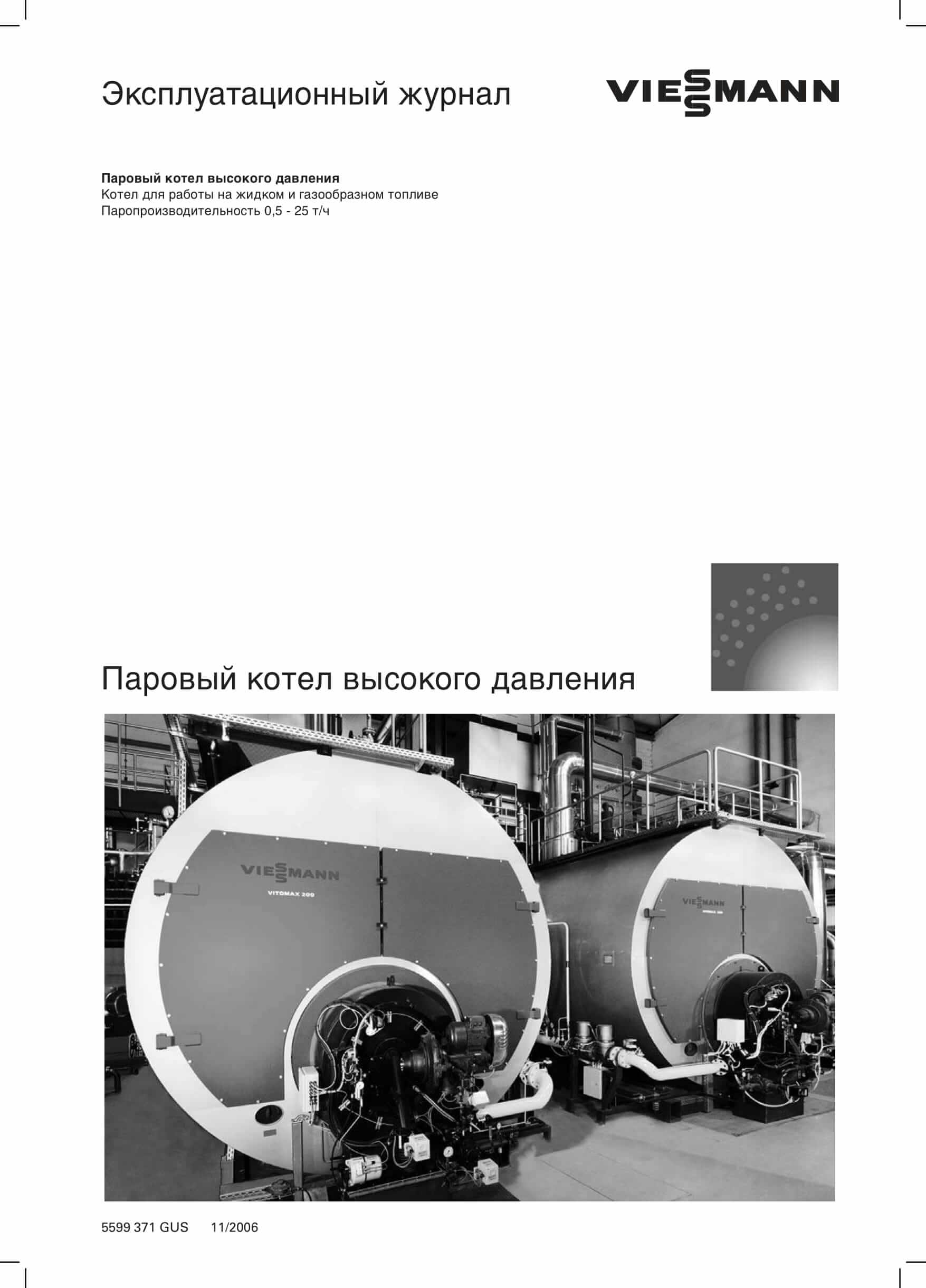 Фотография Эксплуатационный журнал для комбинированного котла дизель/газ Vitoplex 100-LS