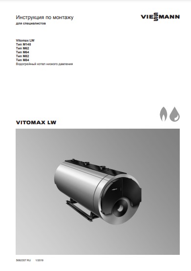 Фотография Инструкция по монтажу для комбинированного котла (дизель/газ) Vitomax 200-LW M62C
