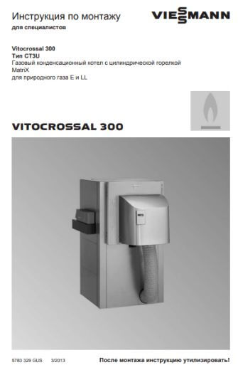 Фотография Инструкция по монтажу газавого котла Vitocrossal 300 CT3U