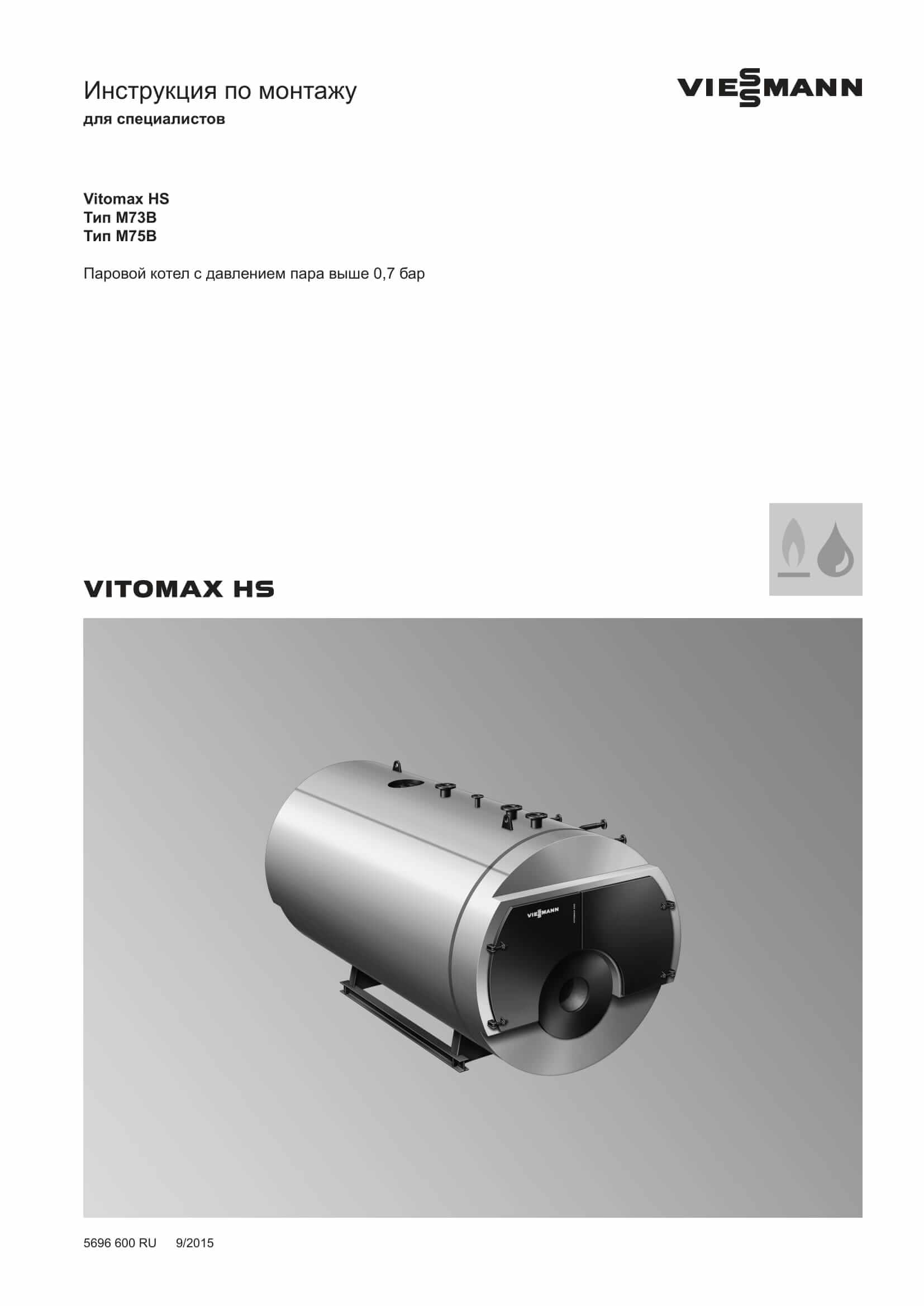Фотография Инструкция по монтажу для комбинированного котла дизель/газ Vitomax