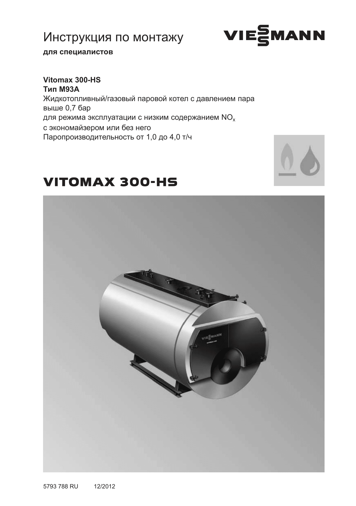 Фотография Инструкция по монтажу для комбинированного котла дизель/газ Vitomax 300-HS M93B