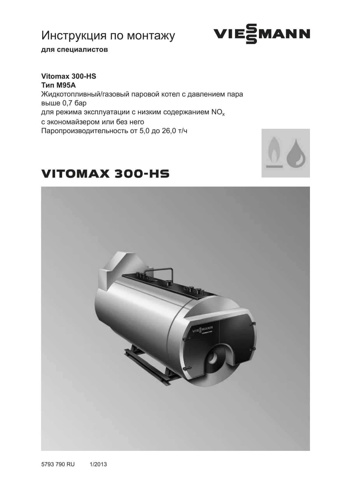 Фотография Инструкция по монтажу для комбинированного котла дизель/газ Vitomax 300-HS M95B