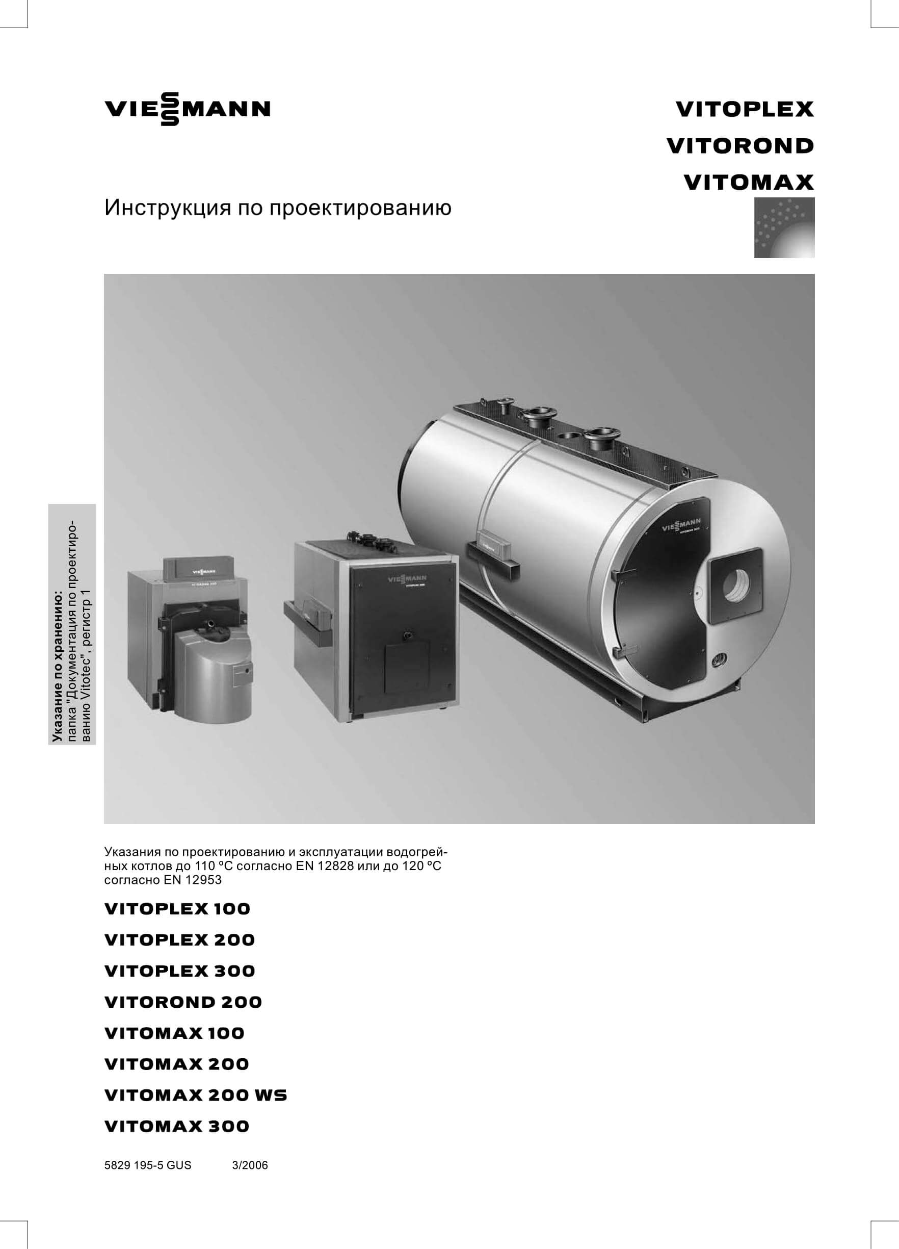 Фотография Инструкция по проектированию для комбинированного котла дизель/газ Vitoplex 100-LS