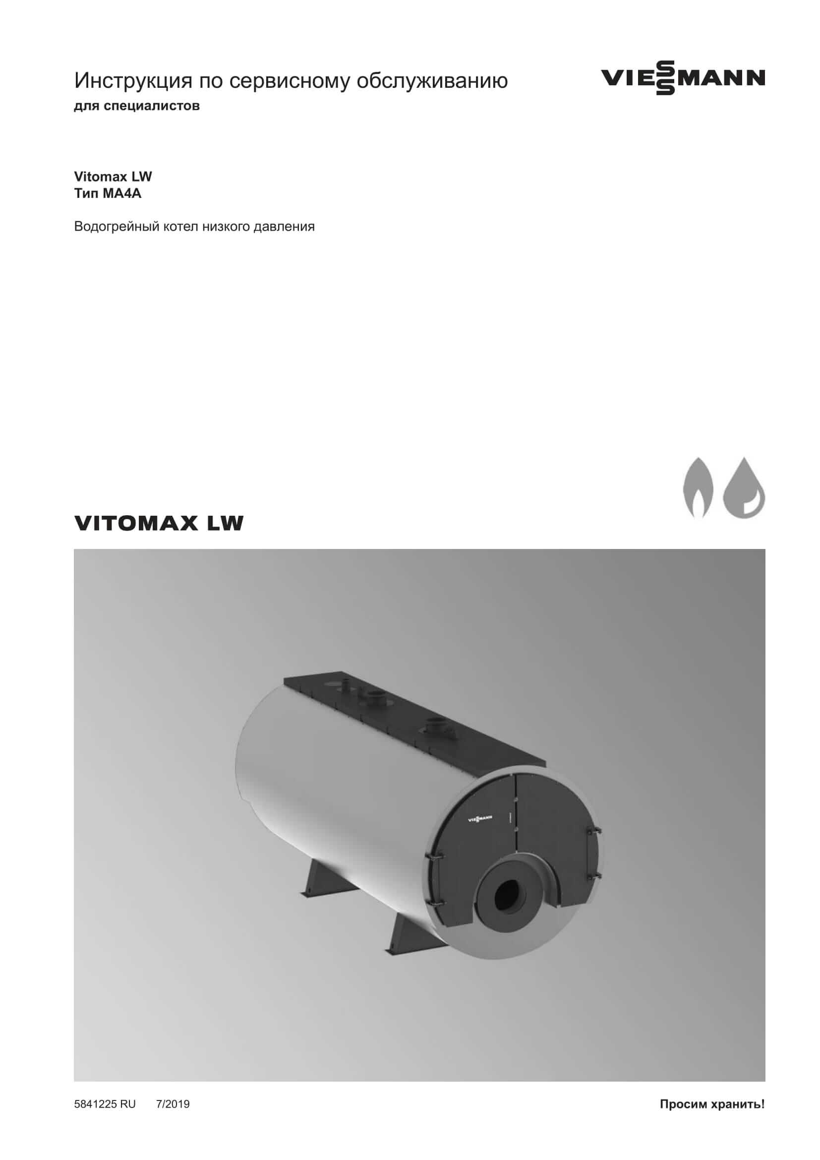 Фотография Инструкция по сервисному обслуживанию для комбинированного котла дизель/газ Vitomax LW MA4A