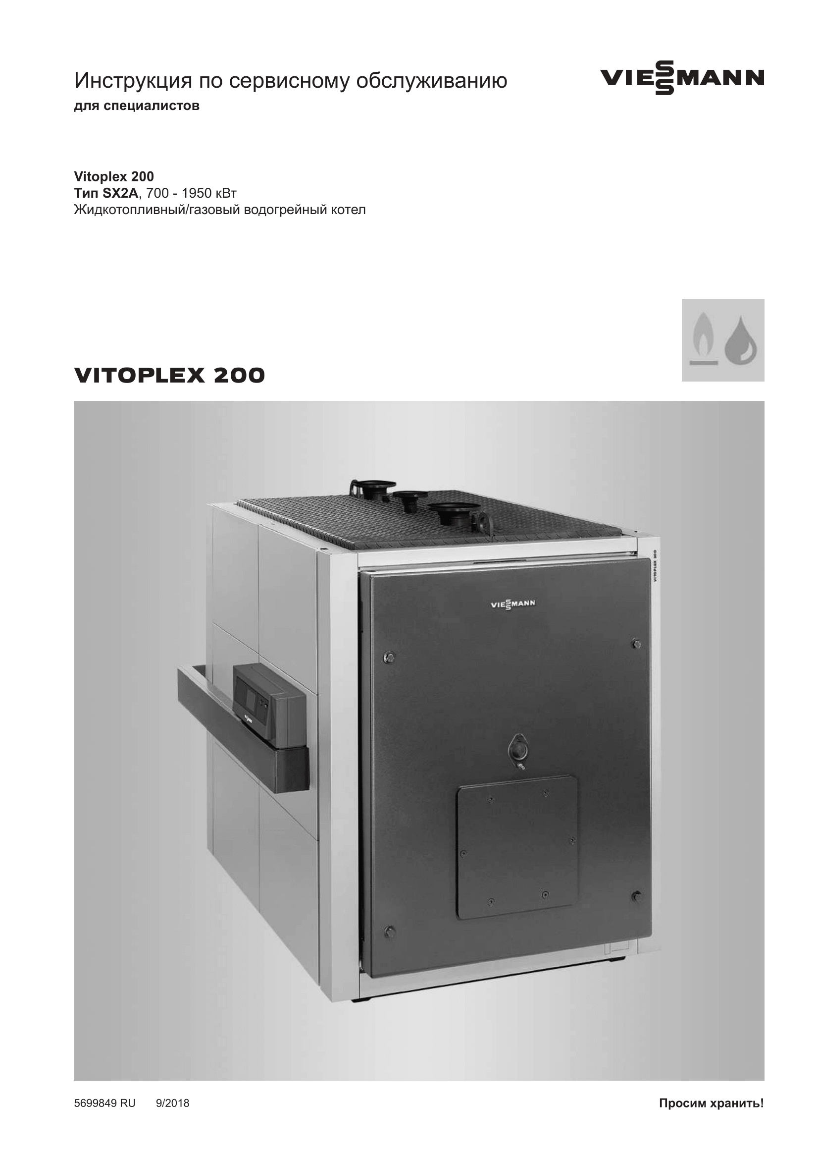 Фотография Инструкция по сервисному обслуживанию для комбинированного котла (дизель/газ) Vitoplex 200 мощностью от 700 до 1950 КВт