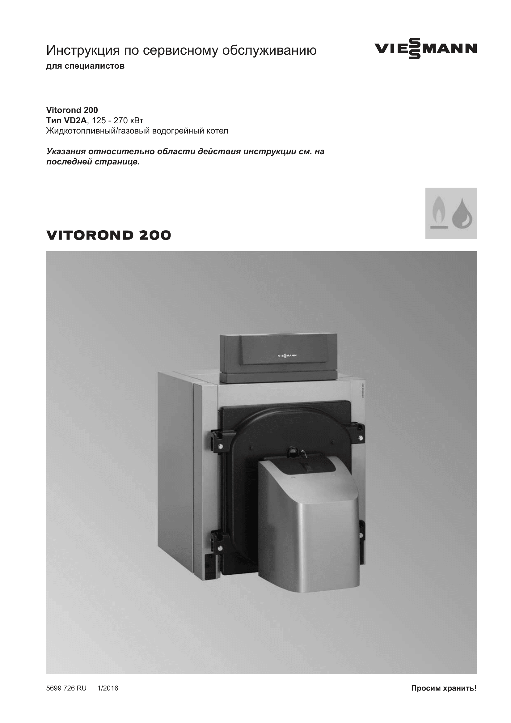 Фотография Инструкция по сервисному обслуживанию для низкотемпературного водогрейного котла Vitorond 200 VD2A