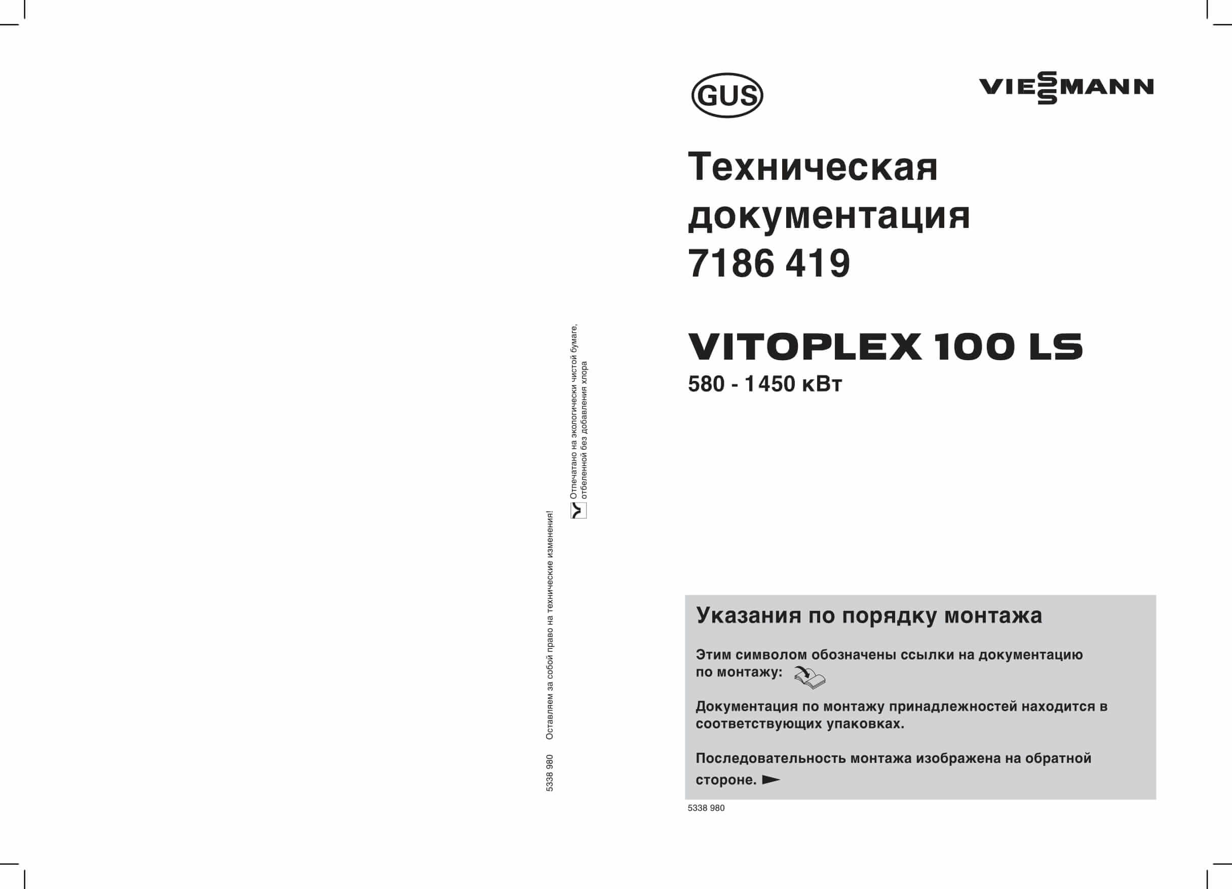 Фотография Техническая документация для комбинированного котла дизель/газ Vitoplex 100-LS